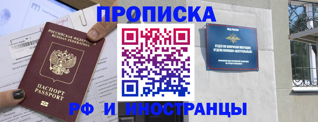 временная регистрация в квартире в Копейске