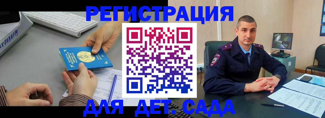 регистрация для дет. сада в Копейске