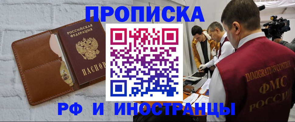 временная регистрация недорого в Копейске