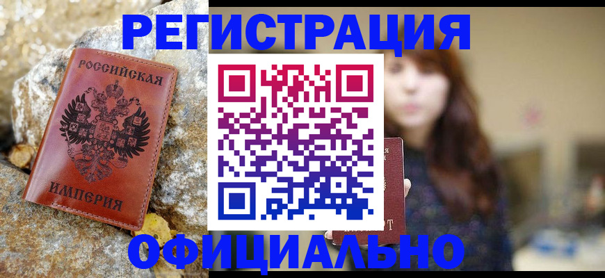 прописка в квартире в Копейске