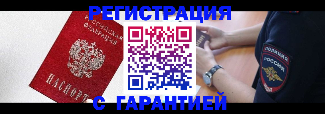 временная регистрация надежно в Копейске