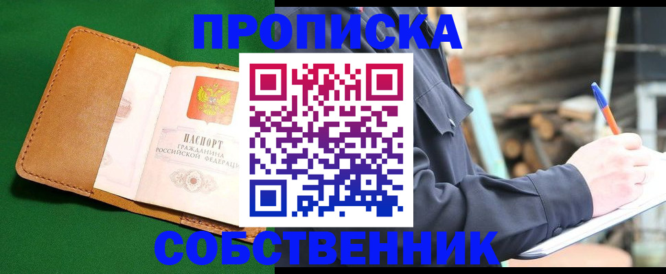 купить прописку в Копейске