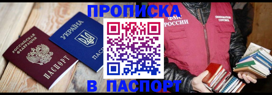 прописка гарантия в Копейске