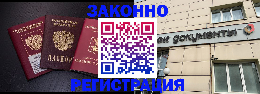 прописка законно в Копейске